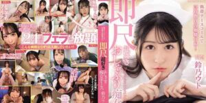 IPZZ-258 Suzuno Uto